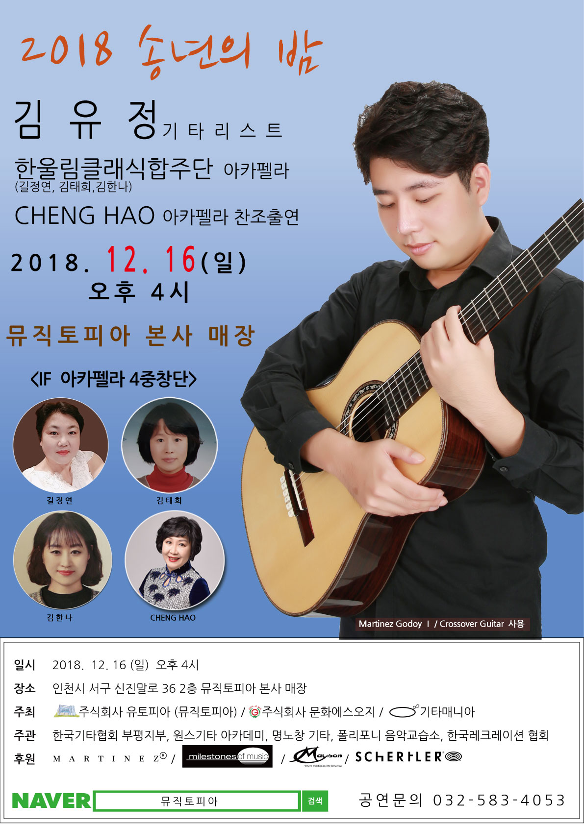 20181216_뮤직토피아공연_포스터.jpg